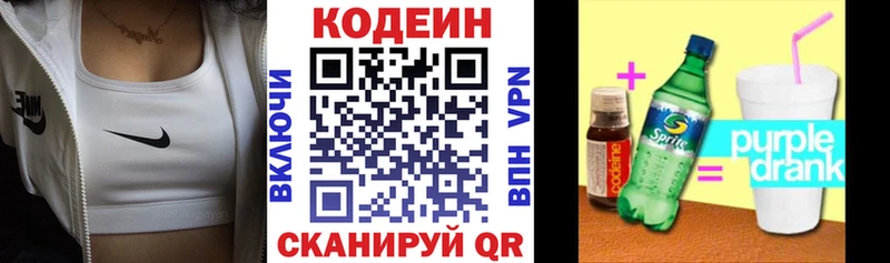 Codein напиток Lean (лин)  Шелехов 