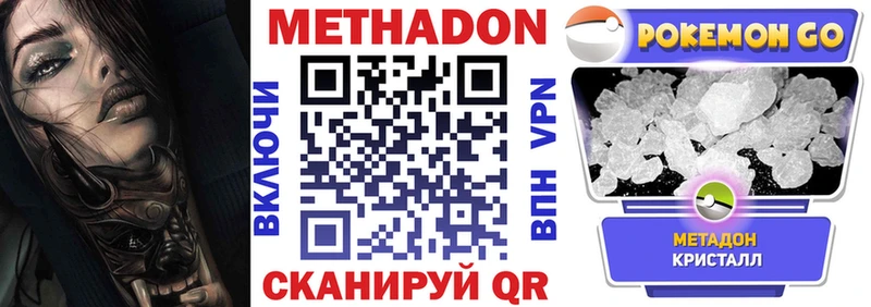 МЕТАДОН кристалл  гидра ссылки  Шелехов 